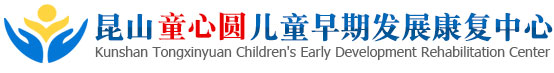 昆山自闭症